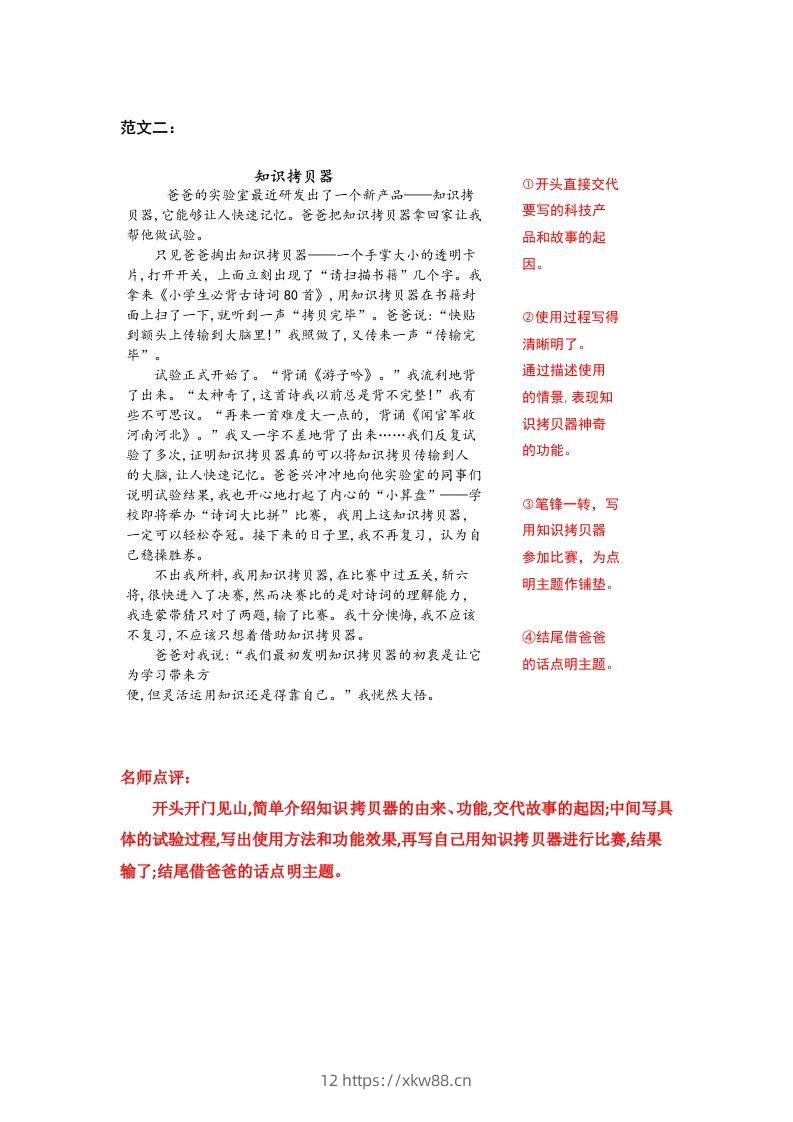 图片[2]-六下语文：第五单元习作范文（11篇）-佑学宝学科网
