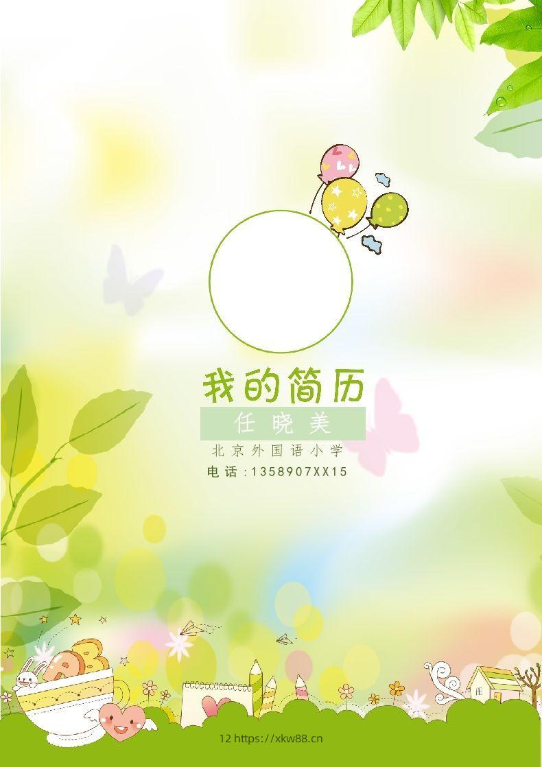 多页-小升初简历31-佑学宝学科网