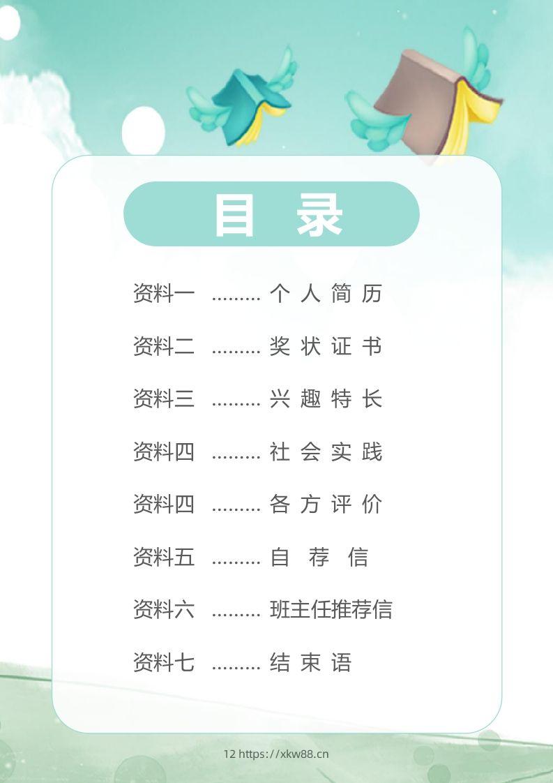 图片[2]-精选-小升初简历20-佑学宝学科网