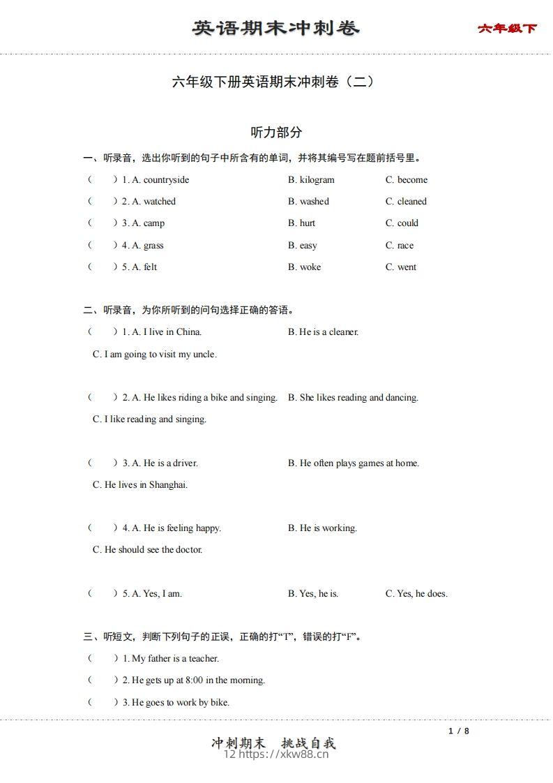 【期末】六年级下册英语期末冲刺卷（二）（人教PEP版）-佑学宝学科网