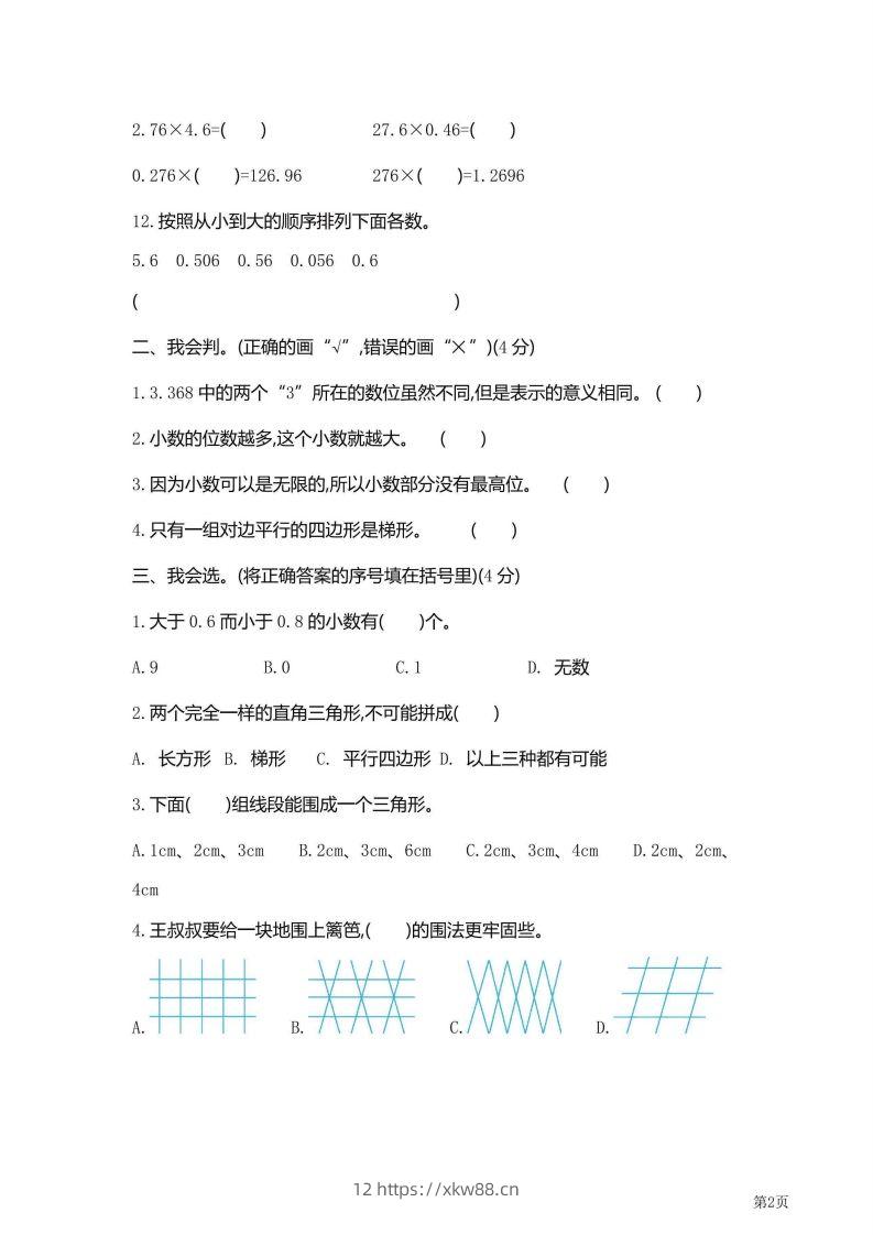 图片[2]-【期中】四下数学北师大期中检测卷附答案（共6套54页）-佑学宝学科网