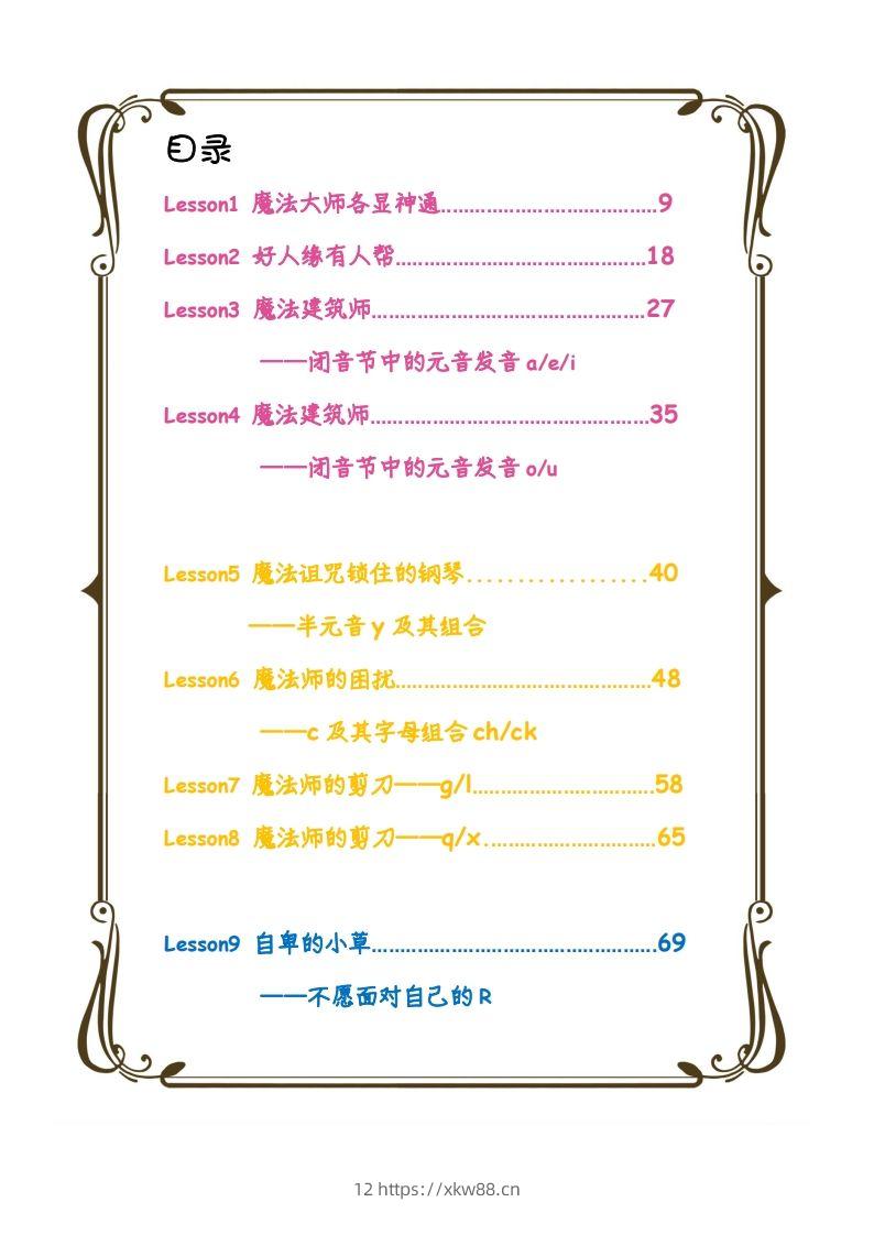 【自然拼读】趣味笔记1-佑学宝学科网