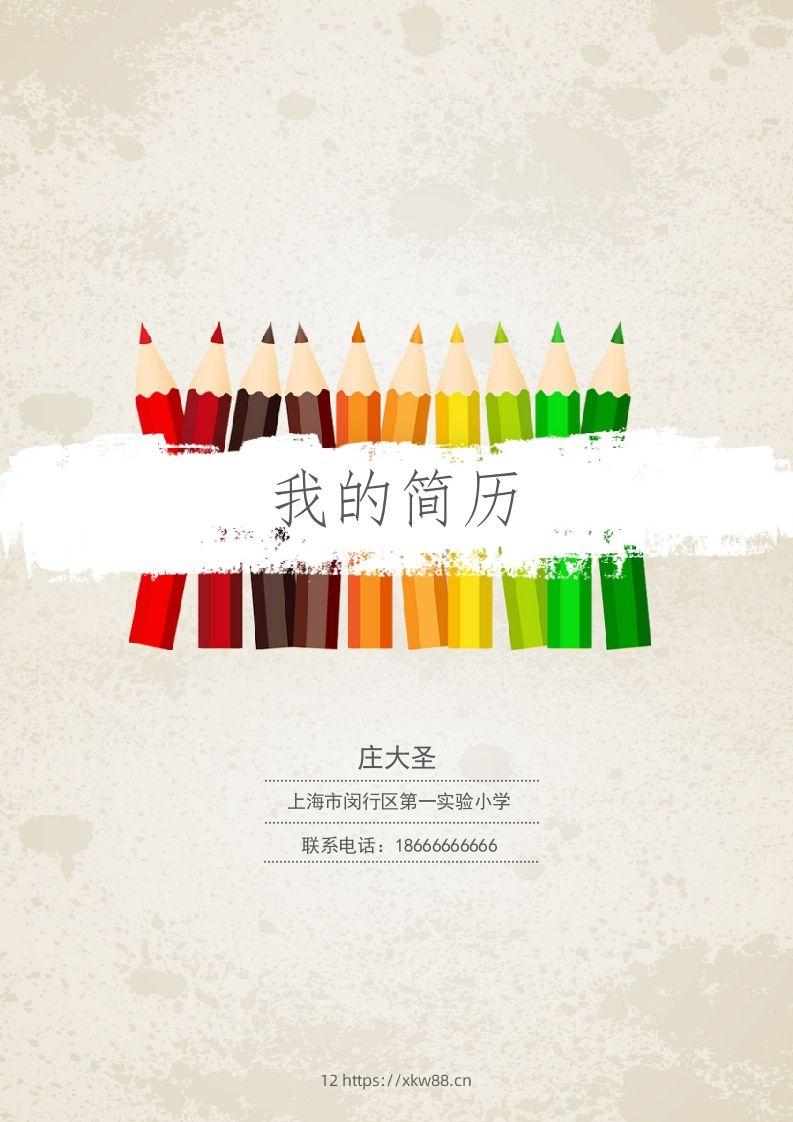 多页-小升初简历30-佑学宝学科网