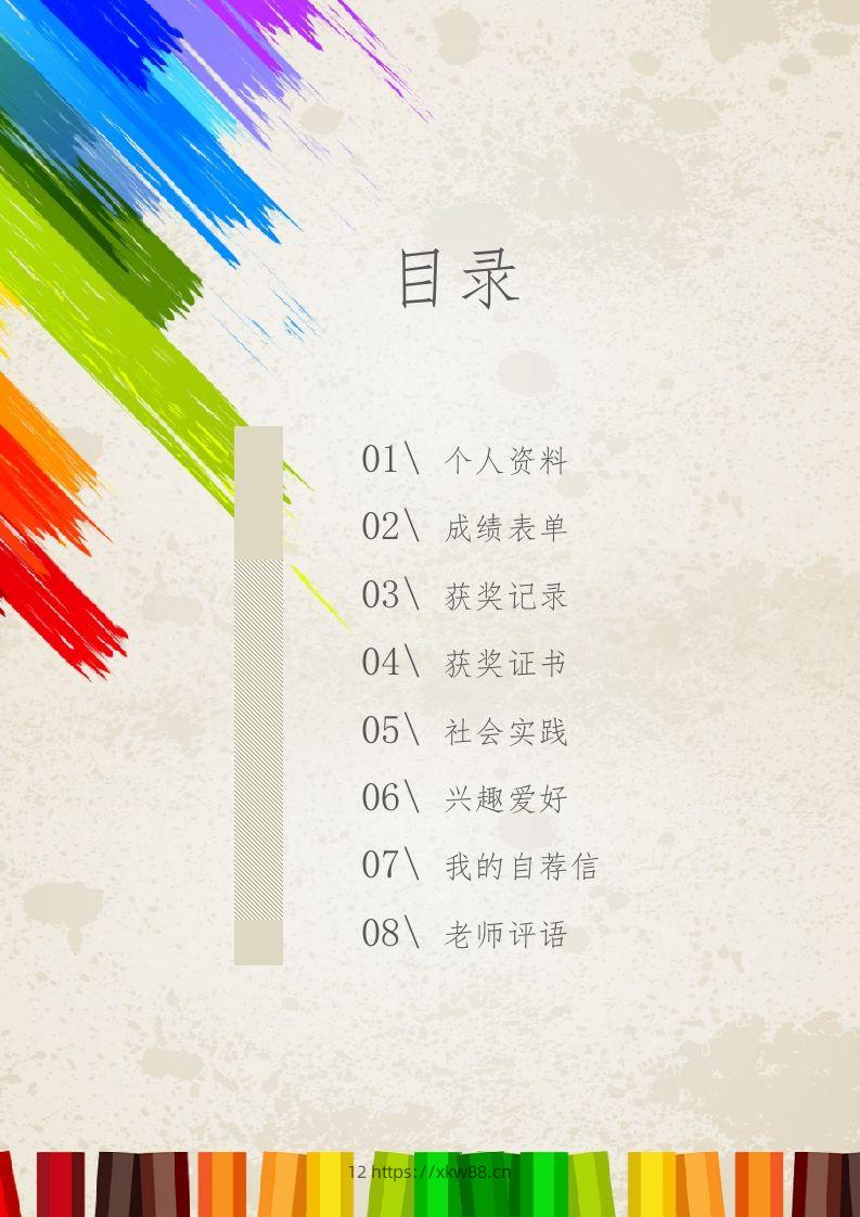 图片[2]-多页-小升初简历30-佑学宝学科网