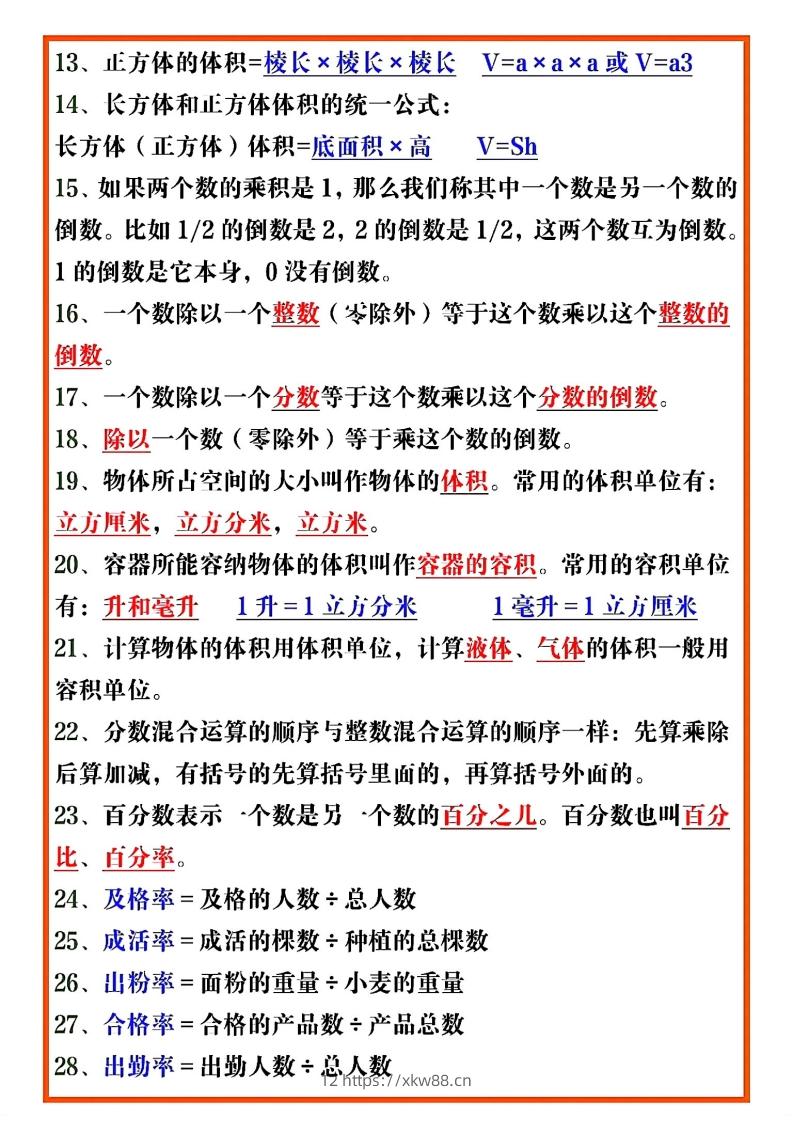 图片[2]-五年级数学下册必考重点公式（开学必背通用）-佑学宝学科网