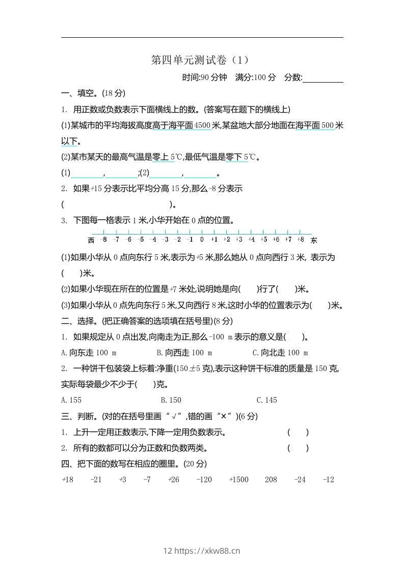 四下青岛版数学第四单元检测卷.1(五四制)-佑学宝学科网