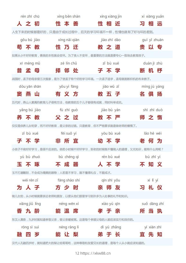 三字经翻译版-佑学宝学科网