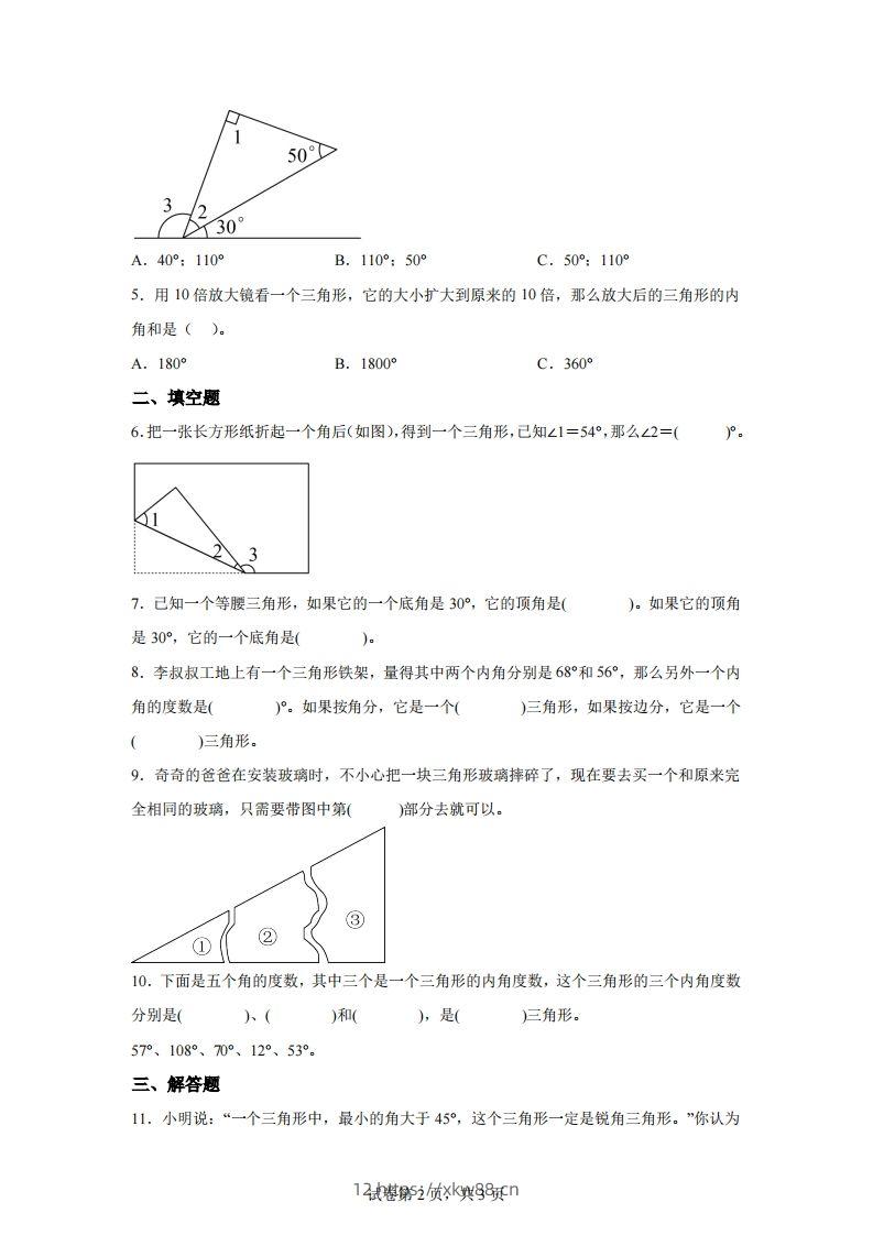 图片[2]-【课时】北师四下数学专题06探索与发现：三角形内角和练习卷-佑学宝学科网