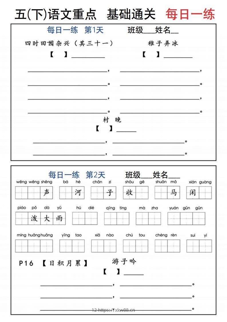 【默写】五下语文全册1-8单元词语表及背诵内容默写每日一练-佑学宝学科网