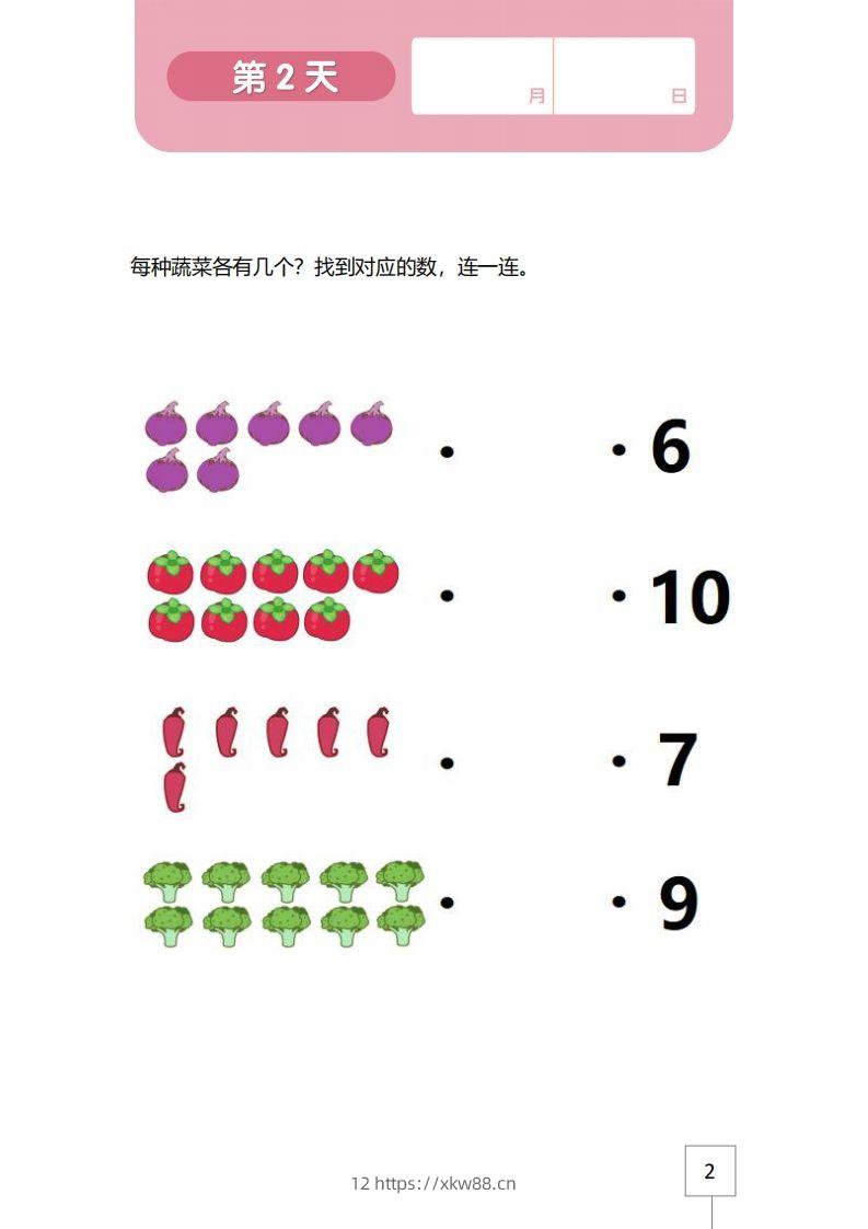 图片[2]-【数学】21天数感练习册（4岁即将升中班）-佑学宝学科网