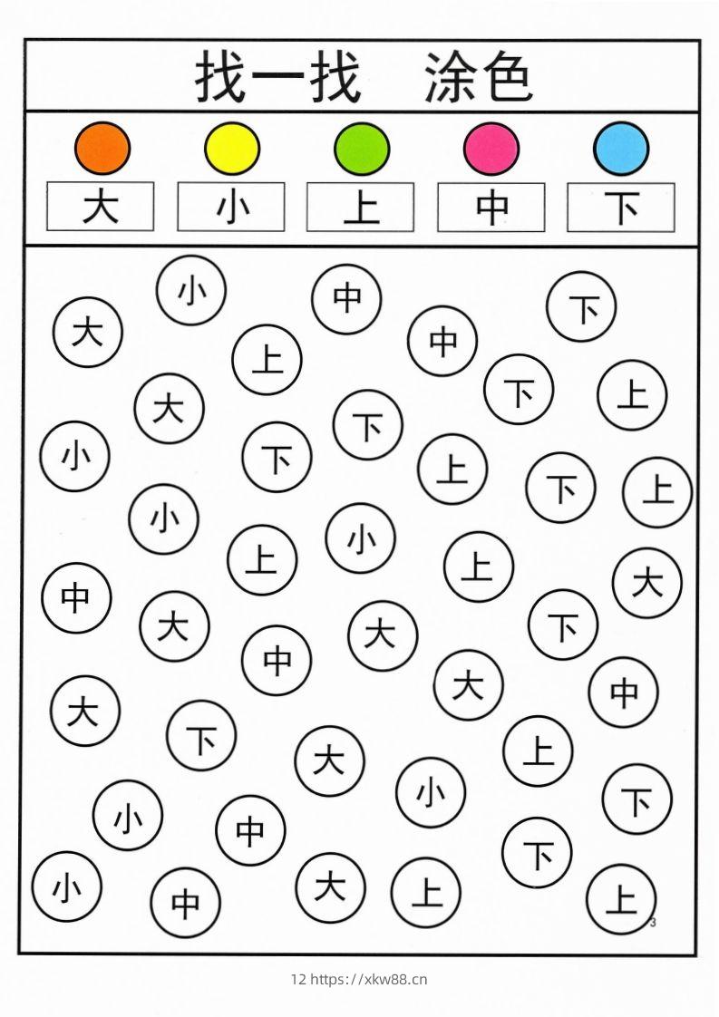 识字游戏互动书_找一找涂色-佑学宝学科网