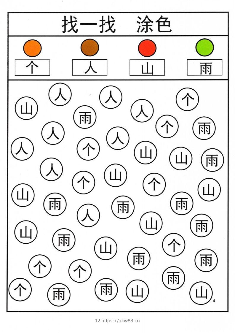 图片[2]-识字游戏互动书_找一找涂色-佑学宝学科网