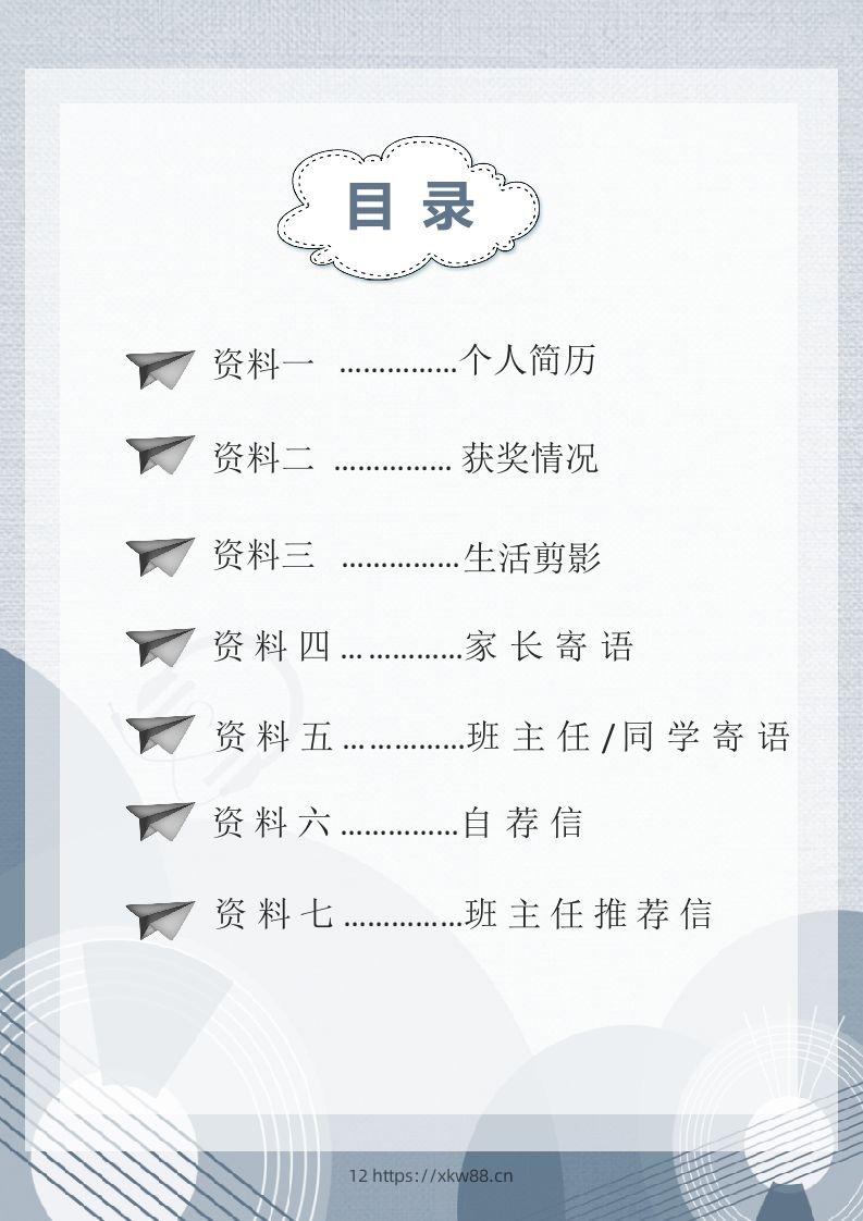 图片[2]-多页-小升初简历76-佑学宝学科网