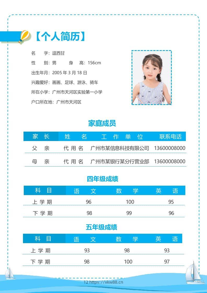 图片[2]-精选-小升初简历15-佑学宝学科网