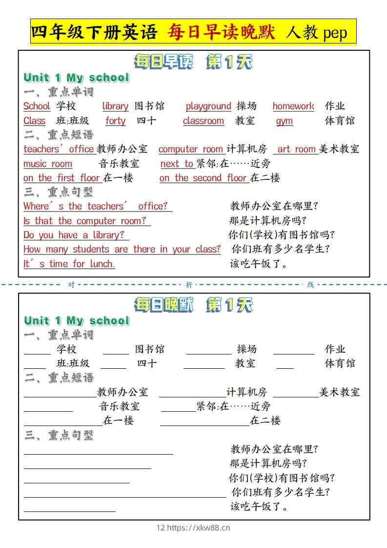 【每日晨读晚默人教pep】四下英语-佑学宝学科网