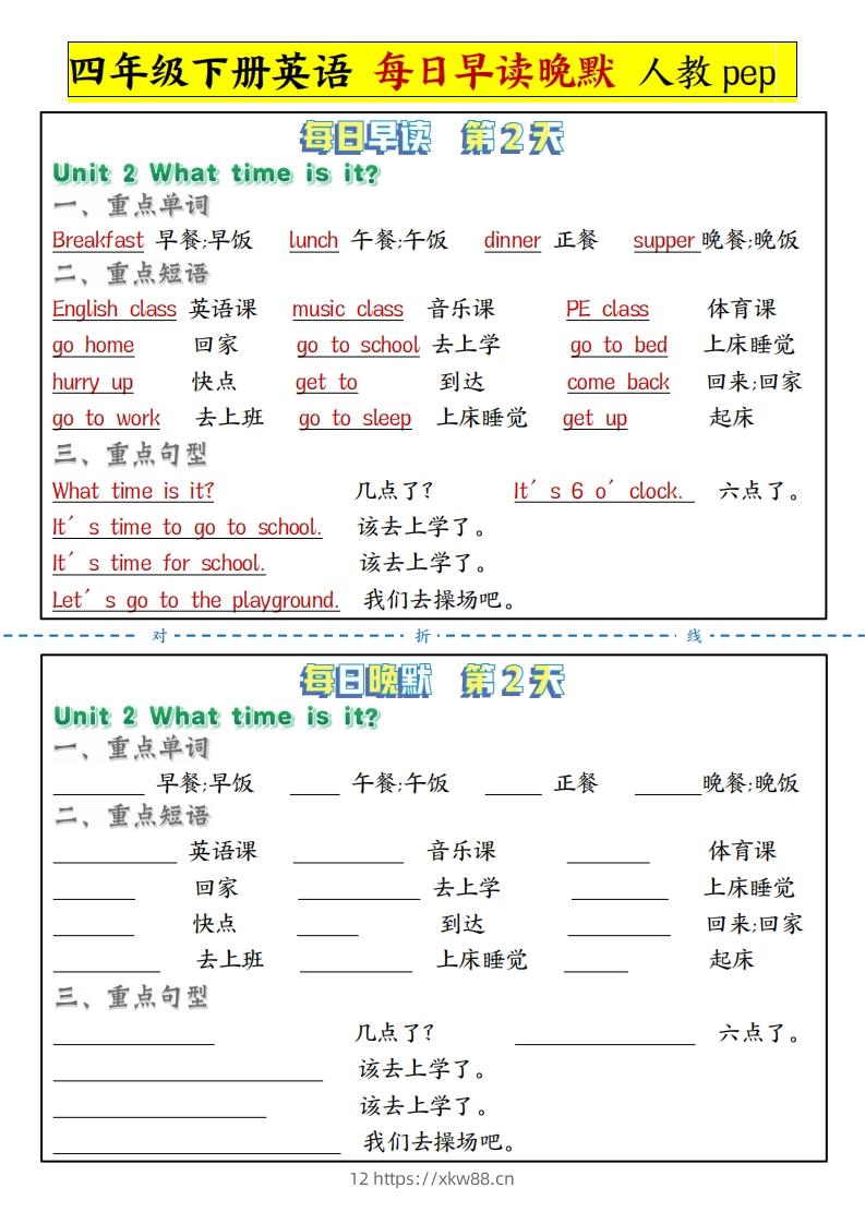 图片[2]-【每日晨读晚默人教pep】四下英语-佑学宝学科网
