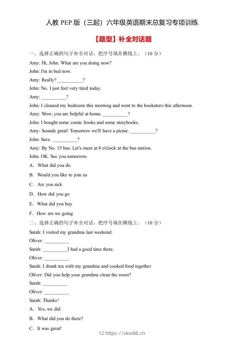 【高频考点】人教PEP版六年级英语下册期末总复习-补全对话题（含答案）-佑学宝学科网