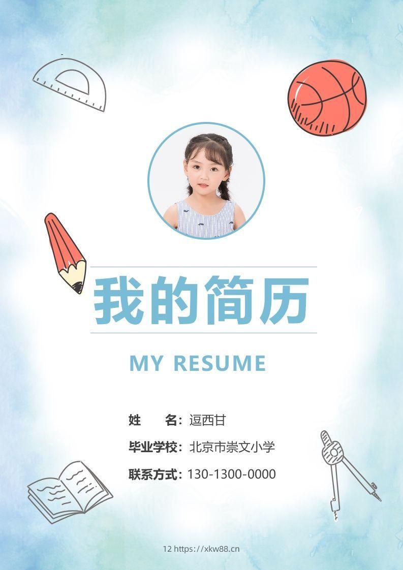 精选-小升初简历13-佑学宝学科网