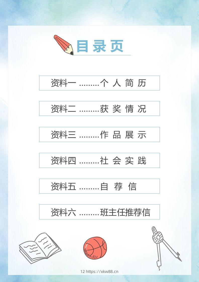 图片[2]-精选-小升初简历13-佑学宝学科网