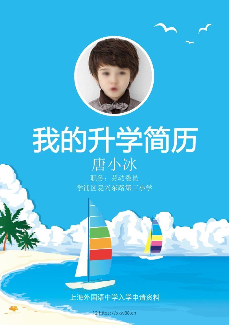 多页-小升初简历14-佑学宝学科网