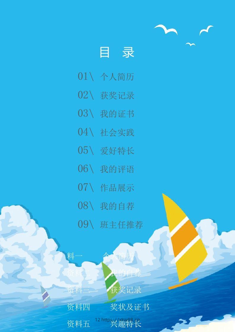 图片[2]-多页-小升初简历14-佑学宝学科网