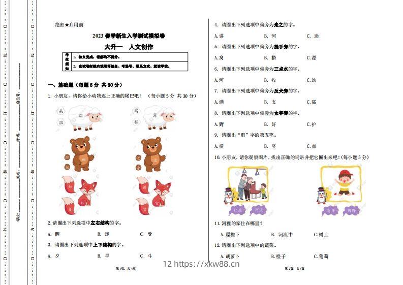 大升一人文新生入学模拟测试卷-佑学宝学科网