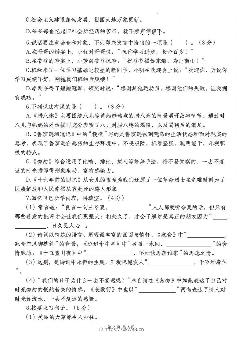 图片[2]-语文-2023-2024学年小升初语文学情检测全真模拟卷(一)-佑学宝学科网