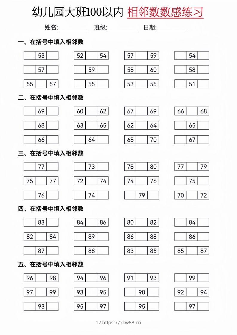 【数学】大班50-100相邻数练习(2)-佑学宝学科网