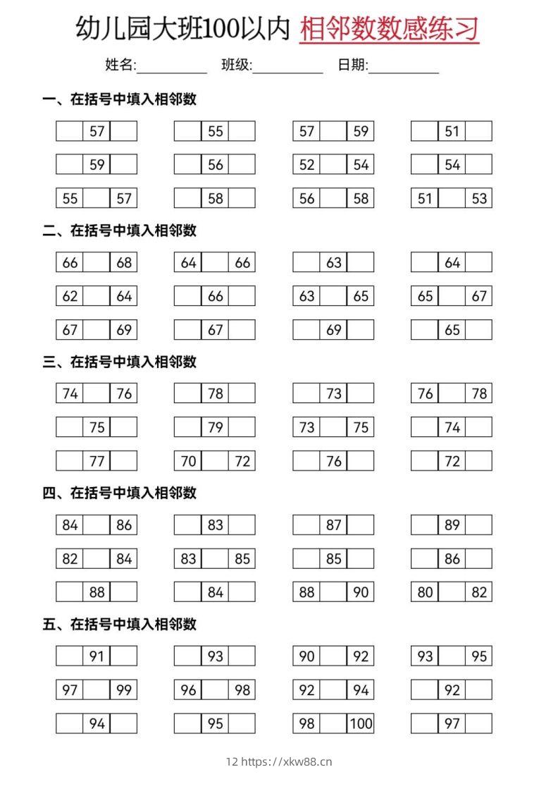 图片[2]-【数学】大班50-100相邻数练习(2)-佑学宝学科网