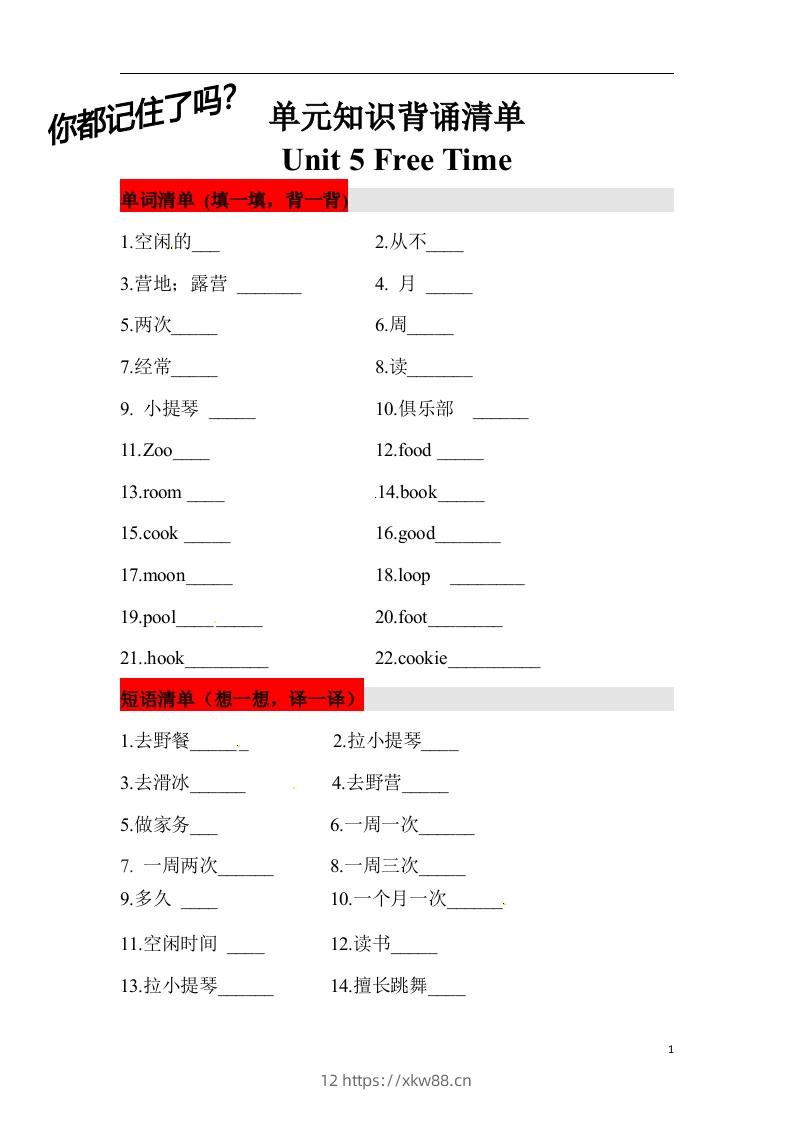 ❤四年级英语下册单元知识背诵清单Unit5FreeTime人教新起点（含答案）-佑学宝学科网