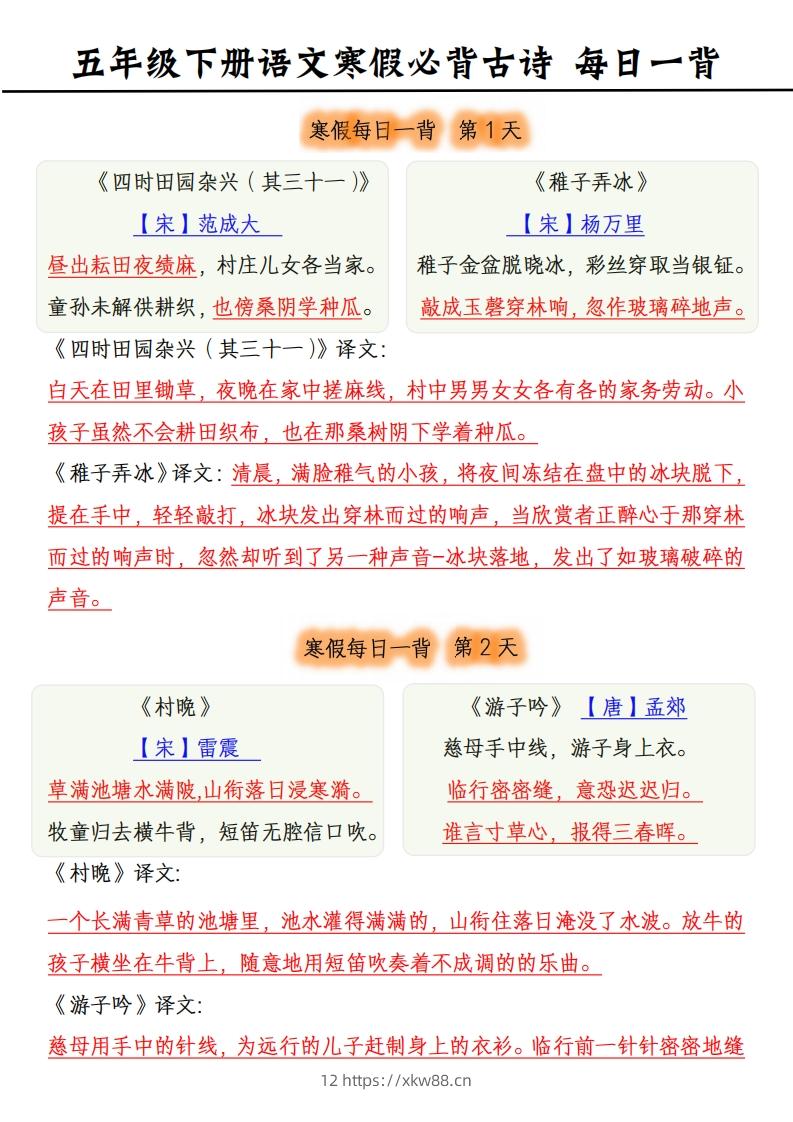 【古诗】五下《语文寒假每日一背》古诗-佑学宝学科网