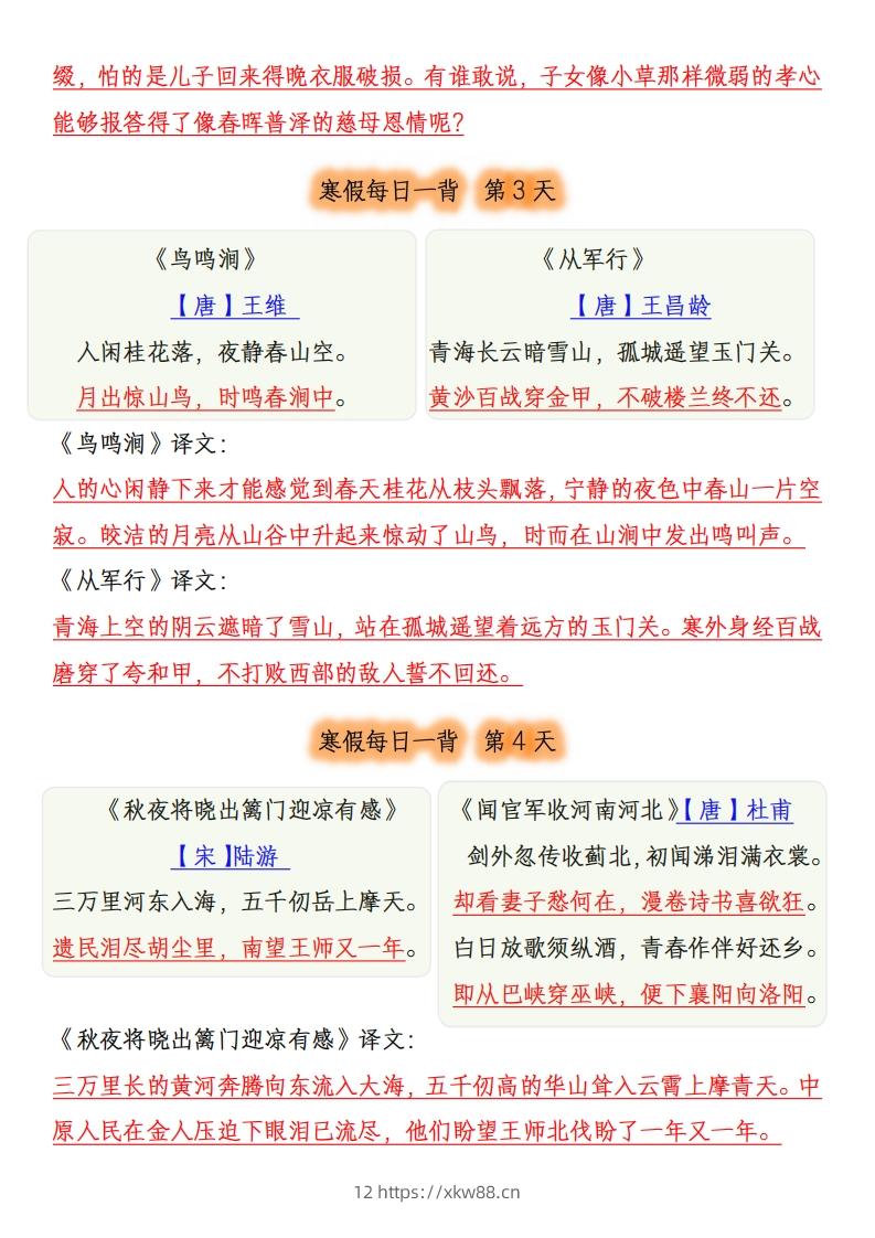 图片[2]-【古诗】五下《语文寒假每日一背》古诗-佑学宝学科网