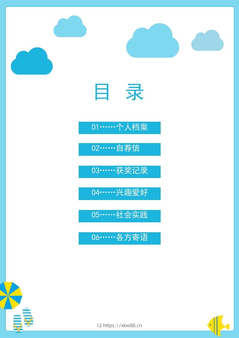 图片[2]-多页-小升初简历86-佑学宝学科网