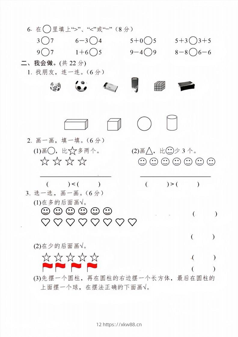 图片[2]-【数学】幼儿园大班数学毕业测试卷2-佑学宝学科网