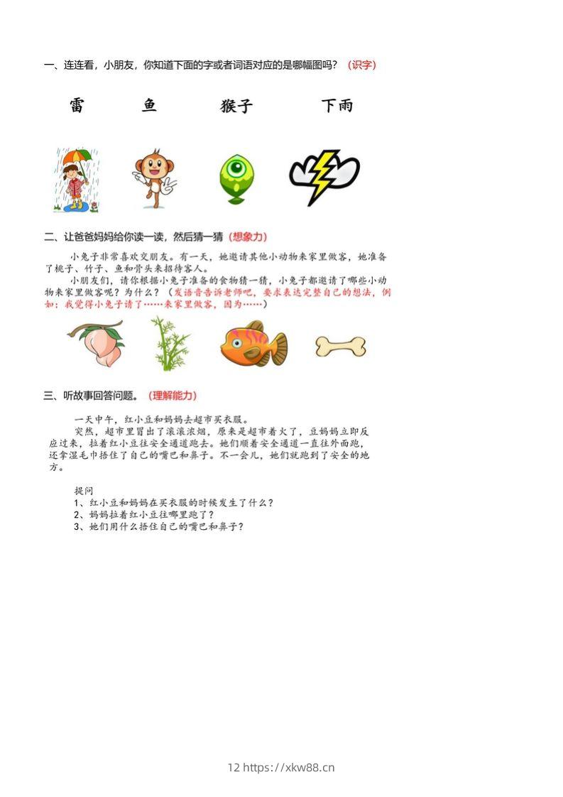 图片[2]-【幼小衔接语文基础训练题】-佑学宝学科网