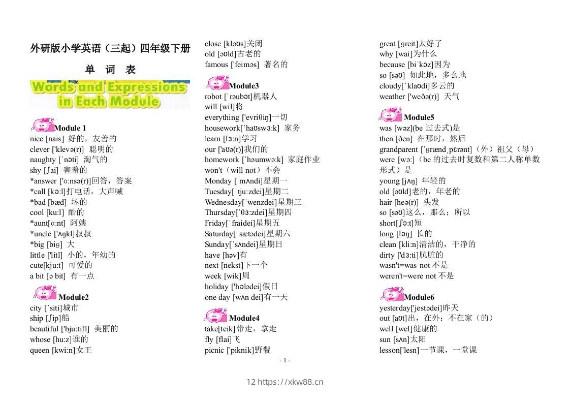 外研版小学英语(三起)四年级下册单词表(含音标)-佑学宝学科网