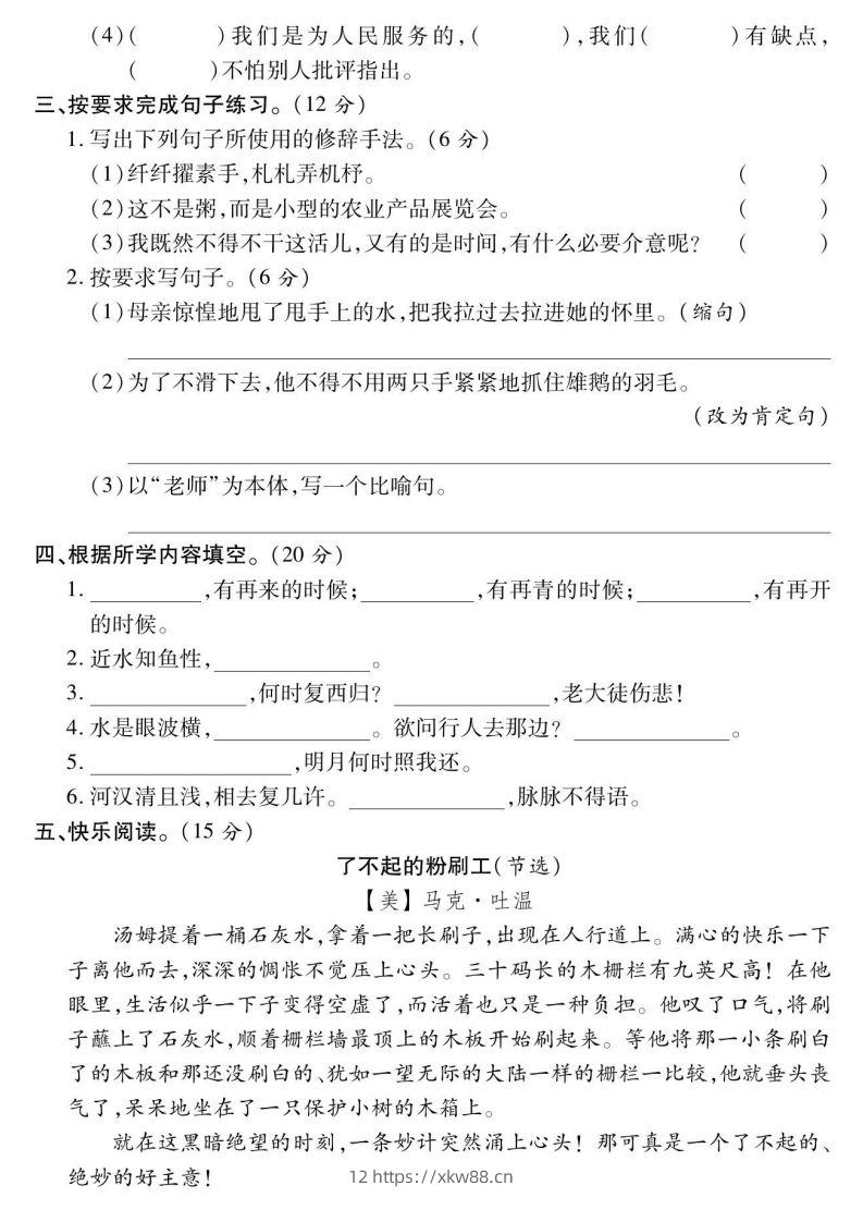 图片[2]-小升初绝密押题卷六下语文-佑学宝学科网