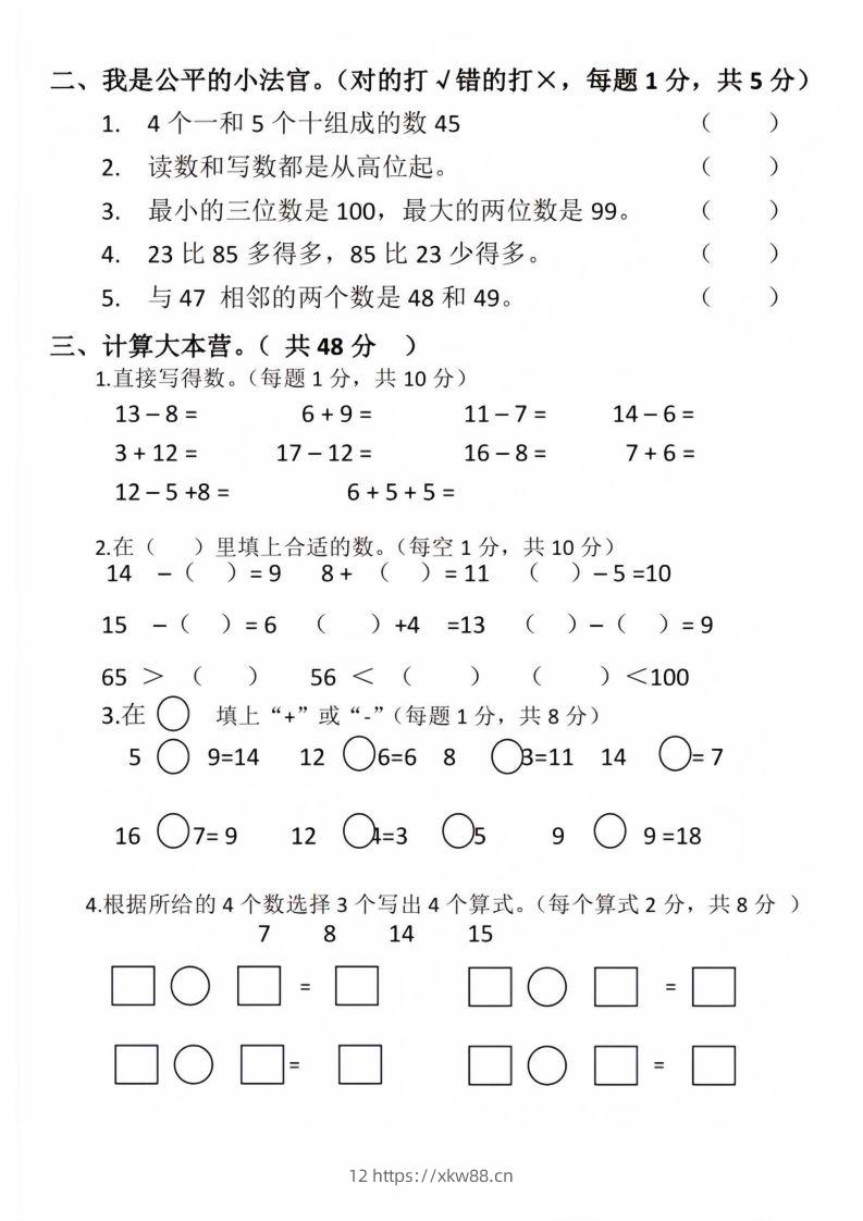 图片[2]-【数学】幼升小名校入学数学检测卷_09-佑学宝学科网