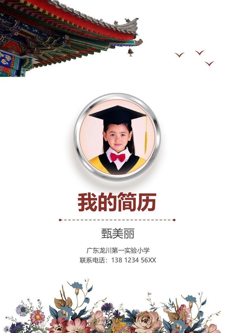 多页-小升初简历08-佑学宝学科网