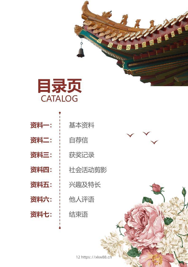 图片[2]-多页-小升初简历08-佑学宝学科网