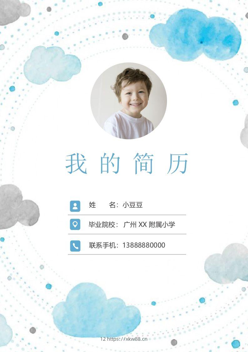 多页-小升初简历62-佑学宝学科网