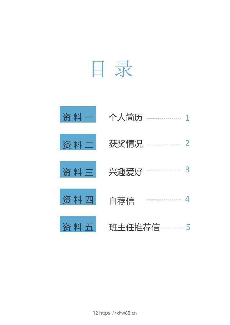 图片[2]-多页-小升初简历62-佑学宝学科网