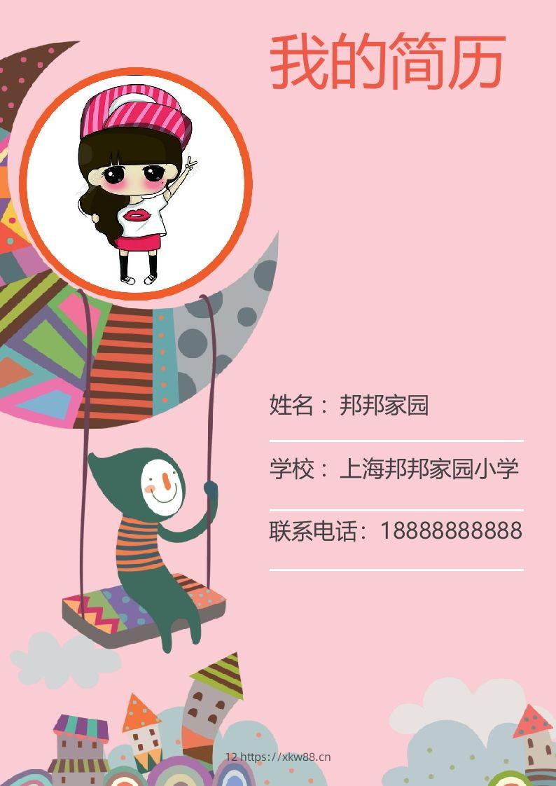 多页-小升初简历45-佑学宝学科网