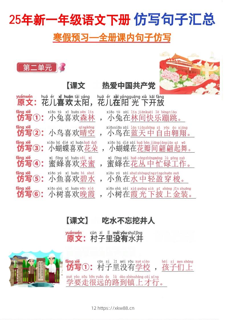 一下语文全册课内仿写句子(1)-佑学宝学科网