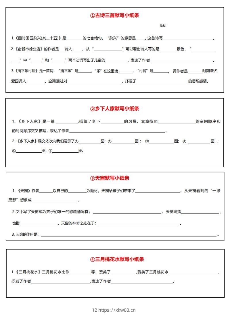 四下语文课内必背默写小卡片-佑学宝学科网