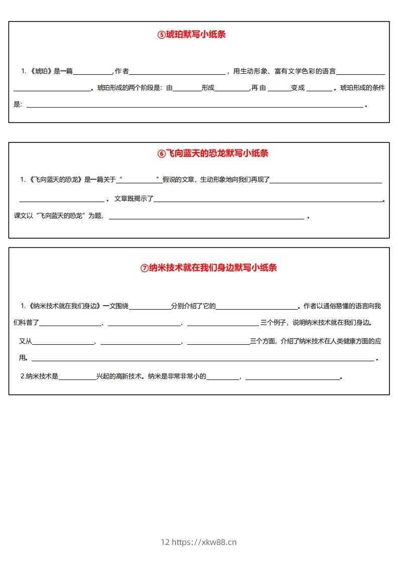 图片[2]-四下语文课内必背默写小卡片-佑学宝学科网