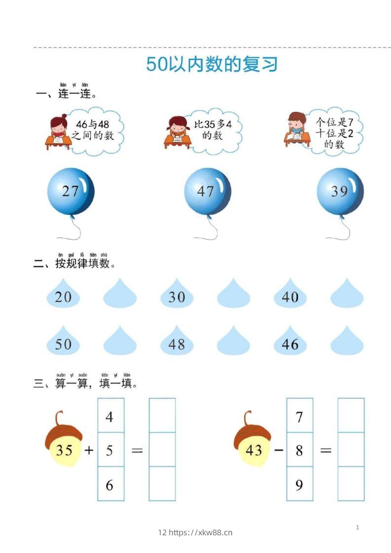 【数学】幼小衔接一日一练6：数学（44页）-佑学宝学科网