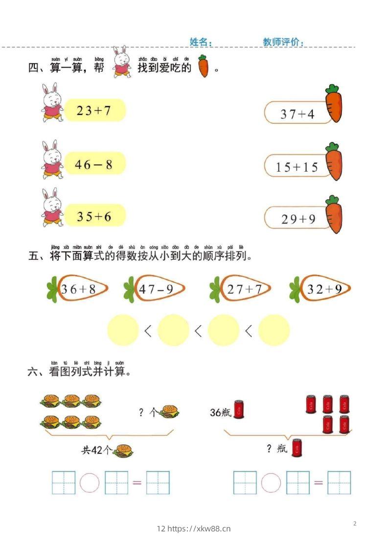 图片[2]-【数学】幼小衔接一日一练6：数学（44页）-佑学宝学科网