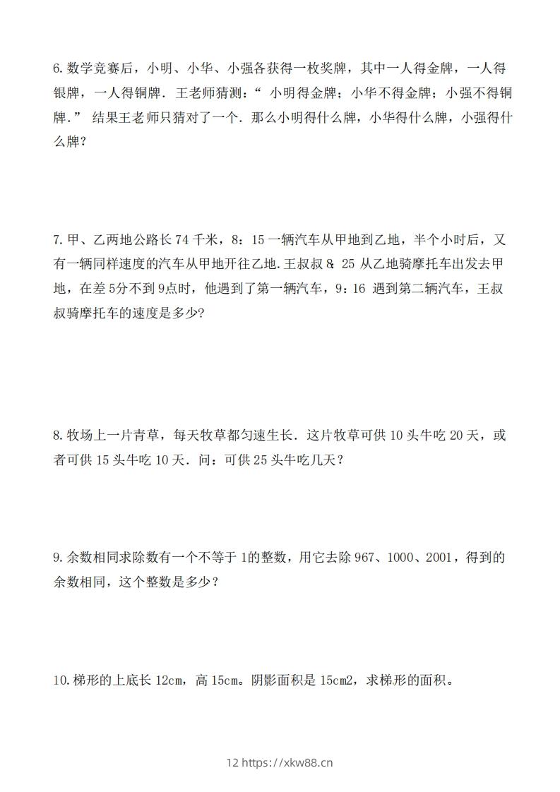 图片[2]-（第3套）小学五年级数学下册思维拓展训练附答案人教版-佑学宝学科网