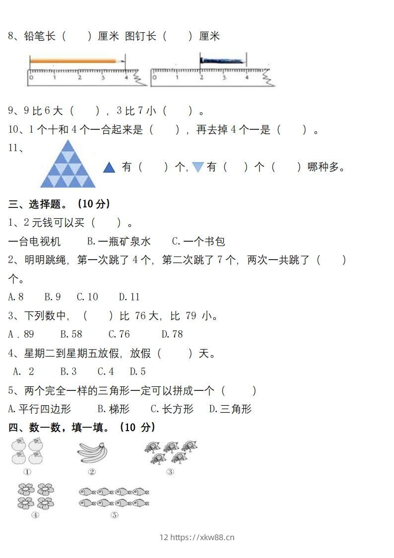 图片[2]-【数学】幼小衔接数学检测卷（较难）-佑学宝学科网